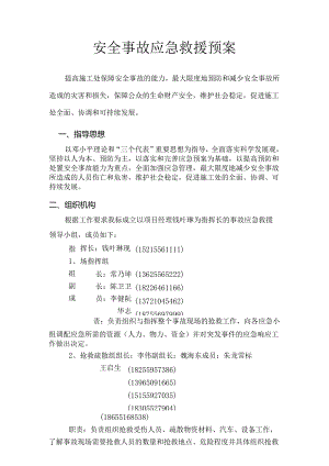 14安全事故应急救援预案.docx