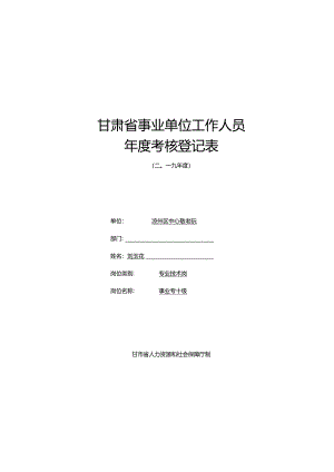 刘玉花2019个人考核登记表.docx