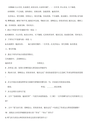 人教版八年级下册文言文复习习题整理.docx