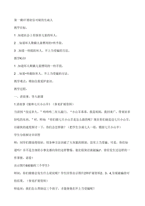 五年级下册安全教案范文[1].docx