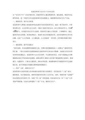设备管理部门安全生产月活动总结.docx