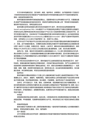 垂体危象的诊治总结与回顾及垂体危象的临床诊疗策略.docx