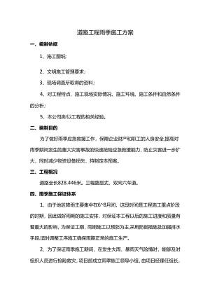道路工程雨季施工方案.docx