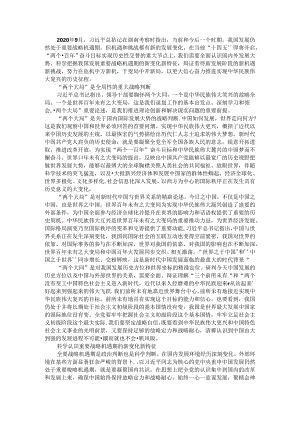 从两个大局把握重要战略机遇期新变化新特征.docx