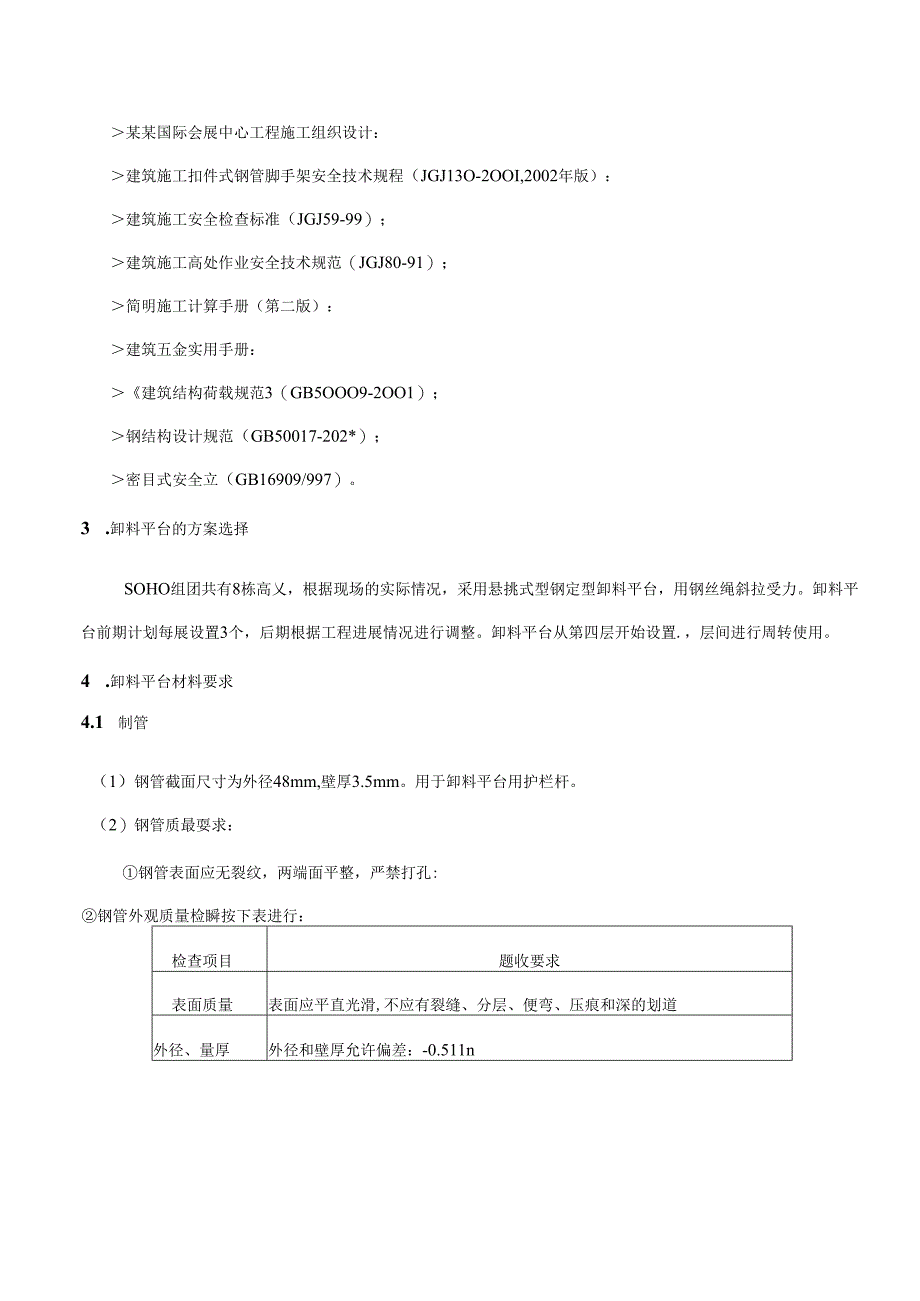 会展中心卸料平台施工方案.docx_第3页