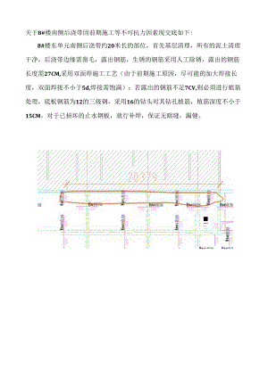 地库底板后浇带技术交底.docx