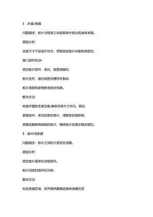 板式换热器常见的问题及其解决方法.docx