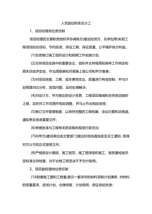 人员岗位职责及分工.docx