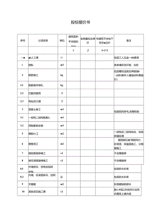 投标报价书.docx