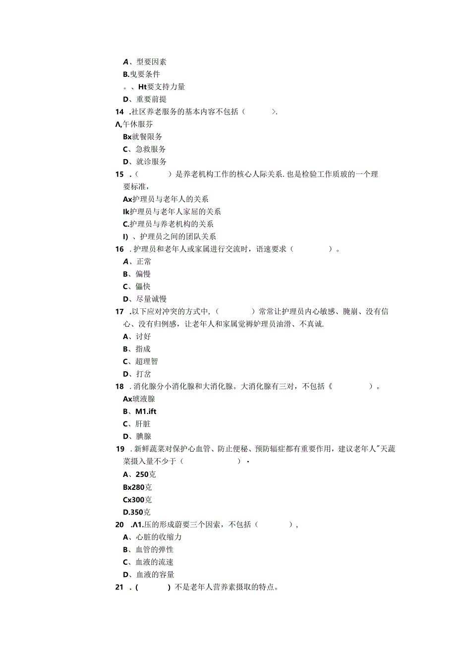 2024年山东省职业技能等级认定试卷 真题 养老护理员样卷理论试卷(中级).docx_第3页