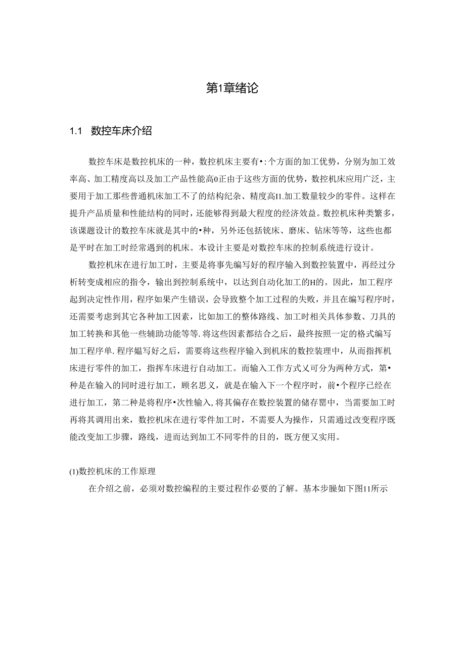 毕业设计(论文)-基于单片机的CK6163数控车床控制系统设计.docx_第3页