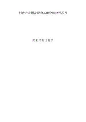 路面结构计算书.docx