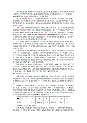 船舶环境舒适度的好坏如何评价(方法).docx