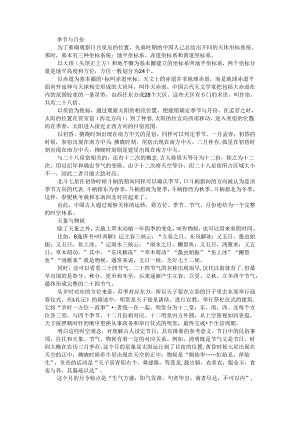 传统节俗缘何与岁时节令相应和.docx