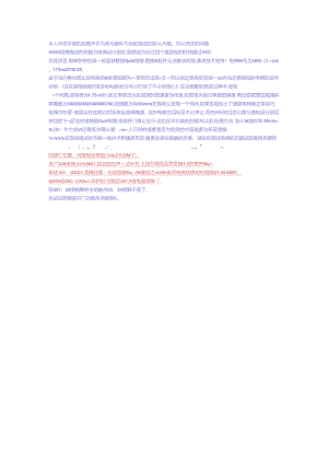 0001故障处理方案巨人通力.docx