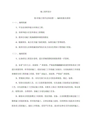 小区排水工程施工组织设计方案样本.docx