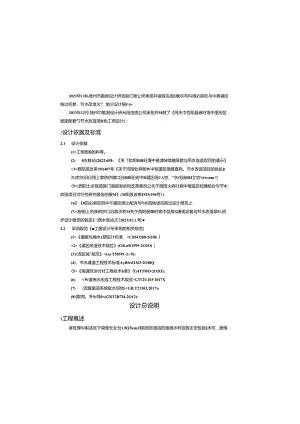 麻旺堰中型灌区续建配套与节水改造项目设计总说明.docx
