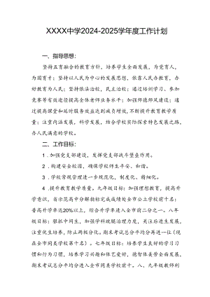 中学2024-2025学年度工作计划.docx