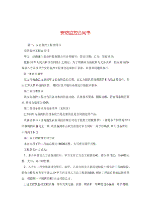 安防监控合同书.docx