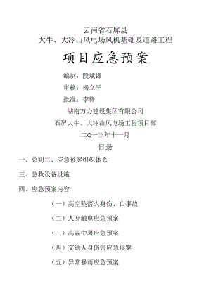 风电项目应急预案.docx
