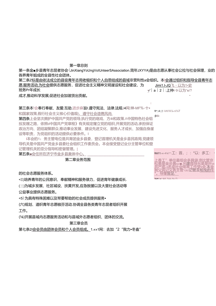 金乡县青年志愿者协会章程(2018修订草案).docx_第3页