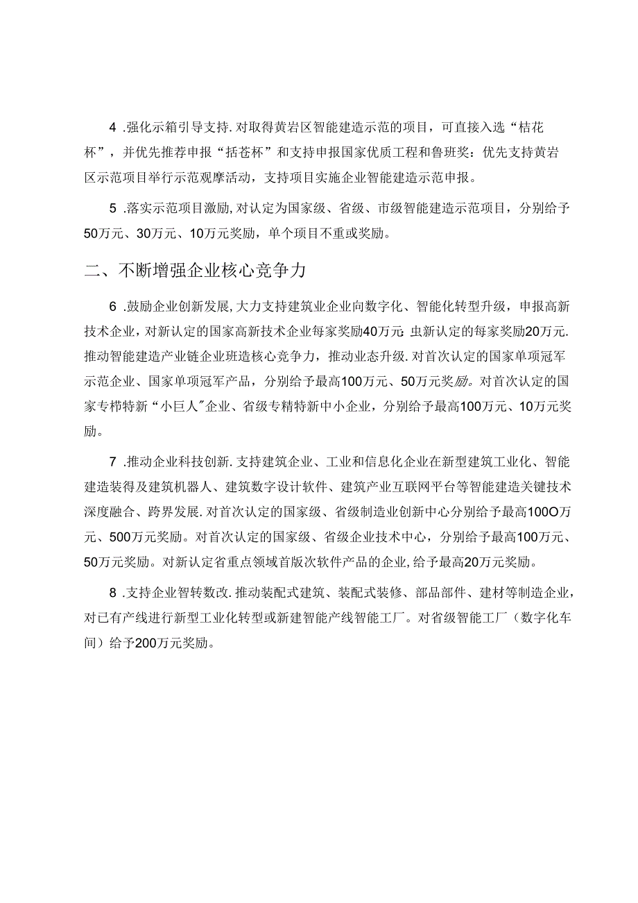 黄岩区引领智能建造产业发展政策(征求意见稿).docx_第2页