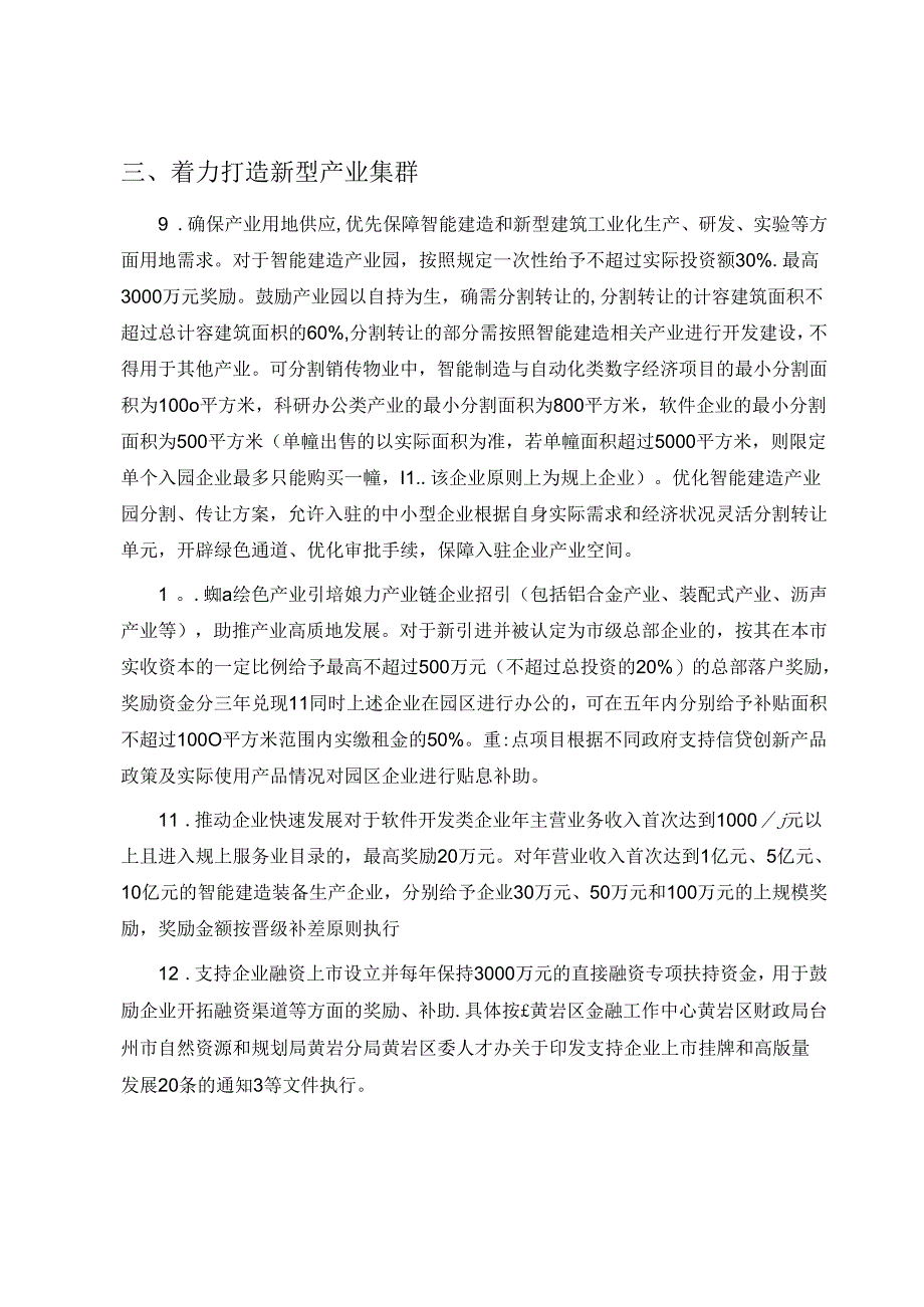 黄岩区引领智能建造产业发展政策(征求意见稿).docx_第3页