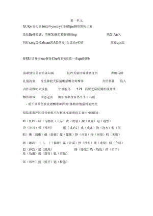 五年级下册复习资料.docx