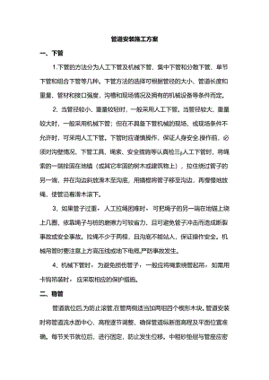 管道安装施工方案.docx