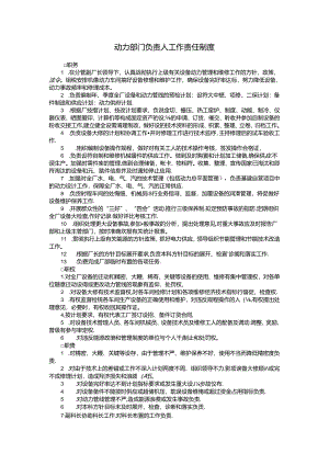 动力部门负责人工作责任制度范本.docx
