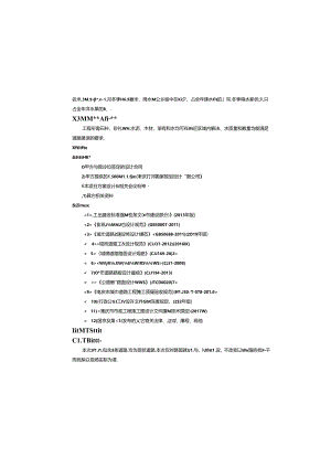 火锅食材综合展示中心项目附属设施工程施工图设计说明.docx