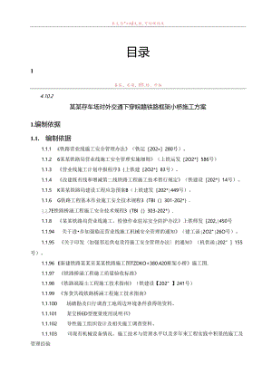 黄山存车场对外交通下穿皖赣线框架小桥顶进施工方案.docx