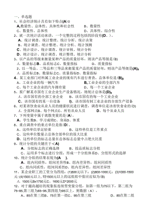 统计复习3.docx