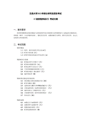 《C语言程序设计》考试大纲.docx