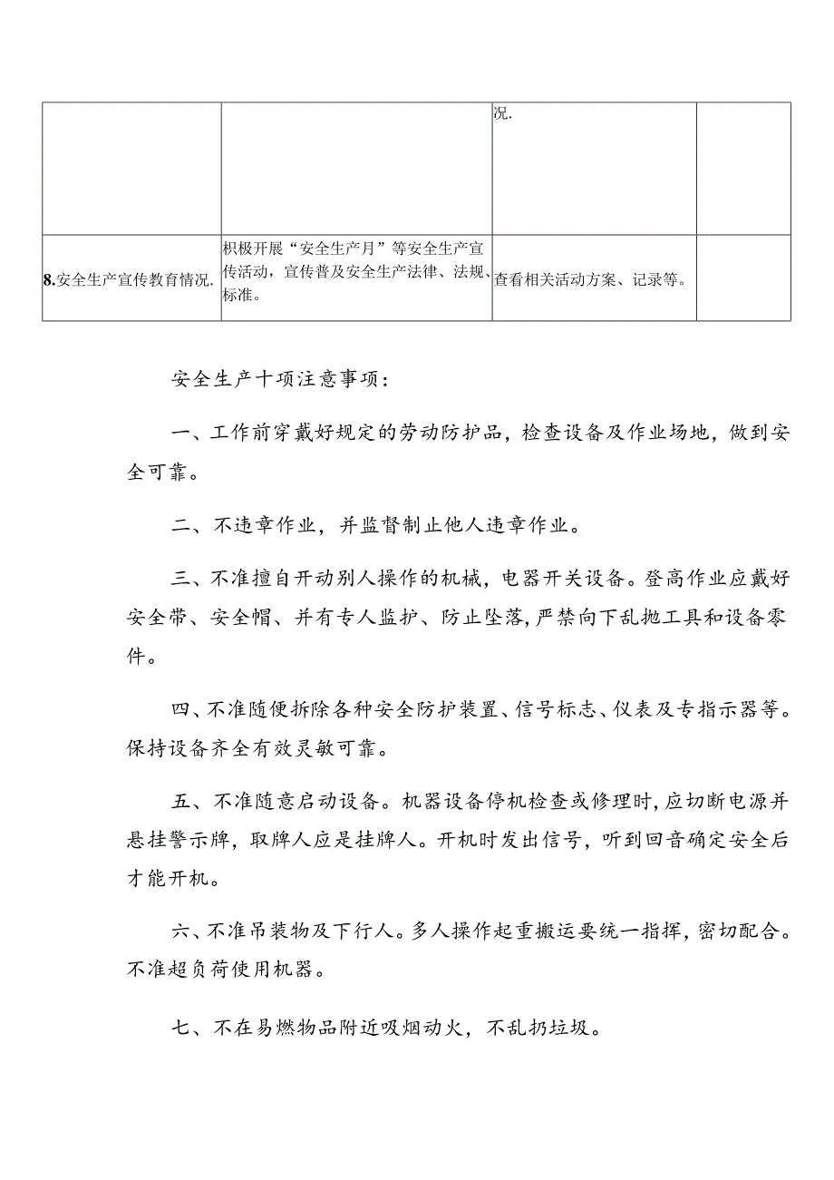 政府部门(安委会成员单位)安全生产督导检查表.docx_第2页