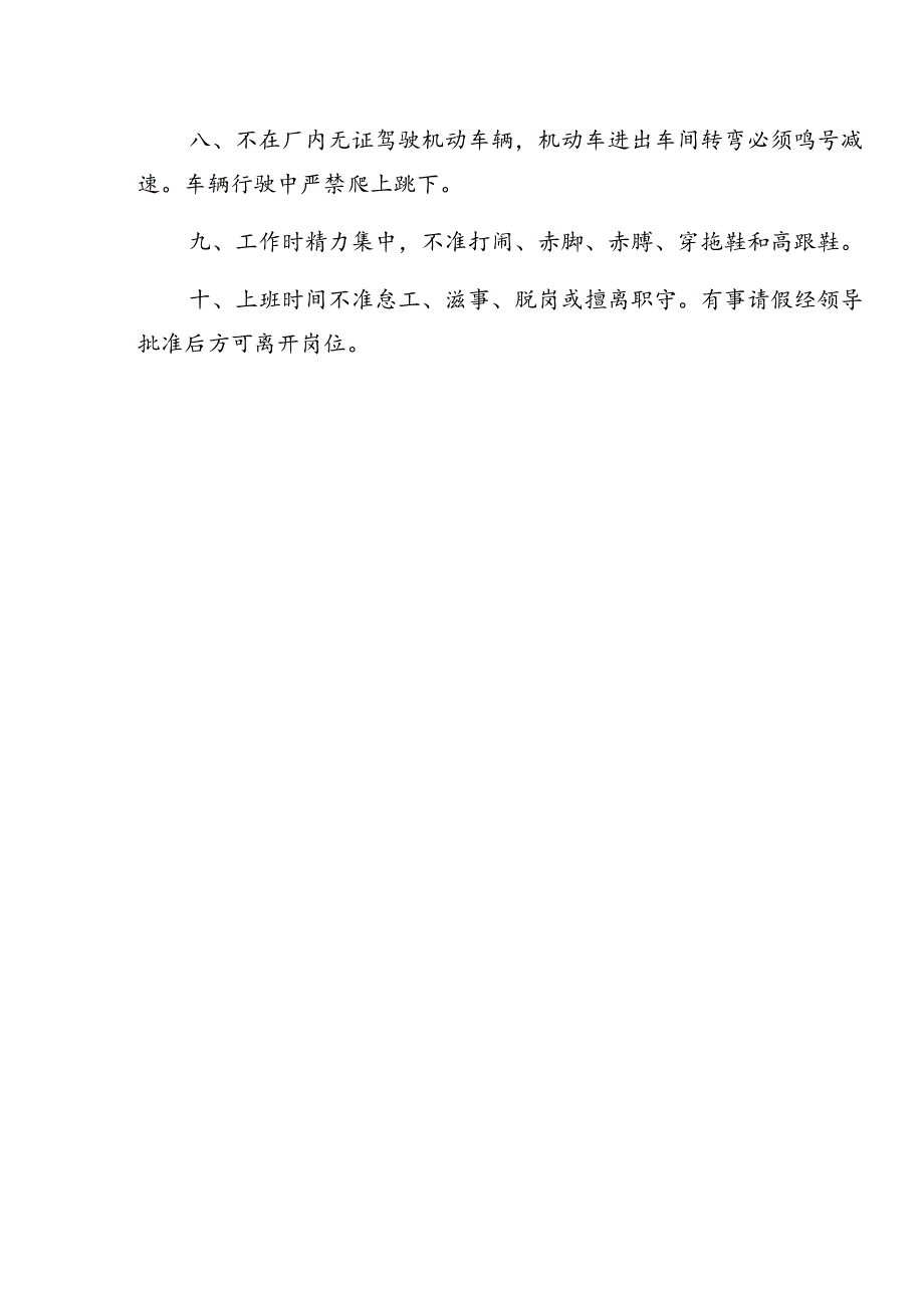 政府部门(安委会成员单位)安全生产督导检查表.docx_第3页