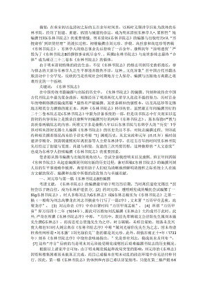 明末清初《东林书院志》编刻史考略.docx