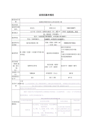 抚顺县养树河重点山洪沟治理工程环境影响评价报告表.docx