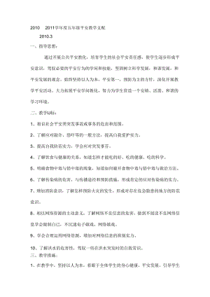 五年级下册安全教育教案-文档[1].docx