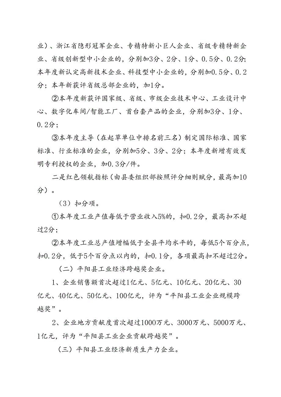 工业企业争先创优活动评选办法(征求意见稿).docx_第2页