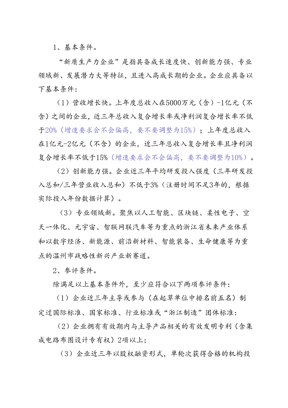 工业企业争先创优活动评选办法(征求意见稿).docx_第3页