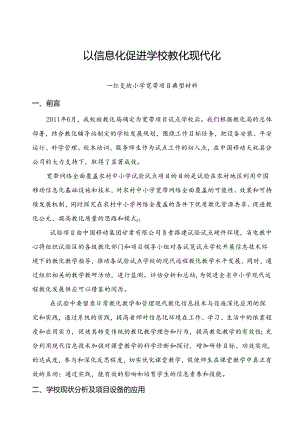 以信息化促进学校教育现代化.docx