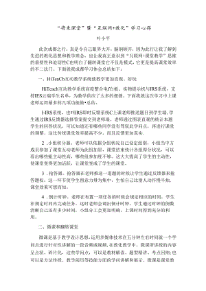 互联网教育学习心得.docx