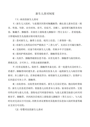 新生儿查对制度.docx
