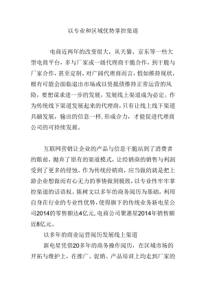 以专业和区域优势掌控渠道.docx