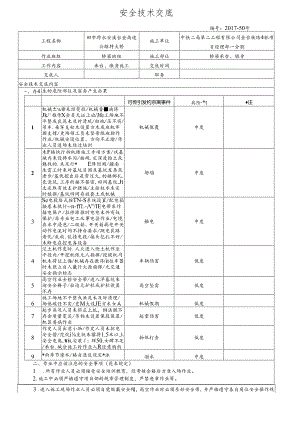 17-50（田市跨永安溪台金高速公路特大桥袁顺江班组）桥梁承台墩身施工安全技术交底.docx