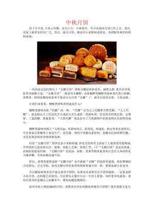 中秋月饼.docx