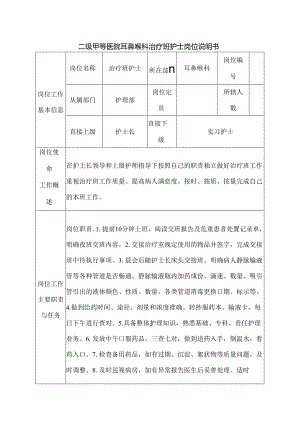 二级甲等医院耳鼻喉科治疗班护士岗位说明书.docx