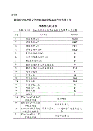 孝陵初级中学.docx
