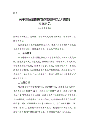 《关于高质量推进农作物秸秆综合利用的实施意见（征求意见稿）》.docx